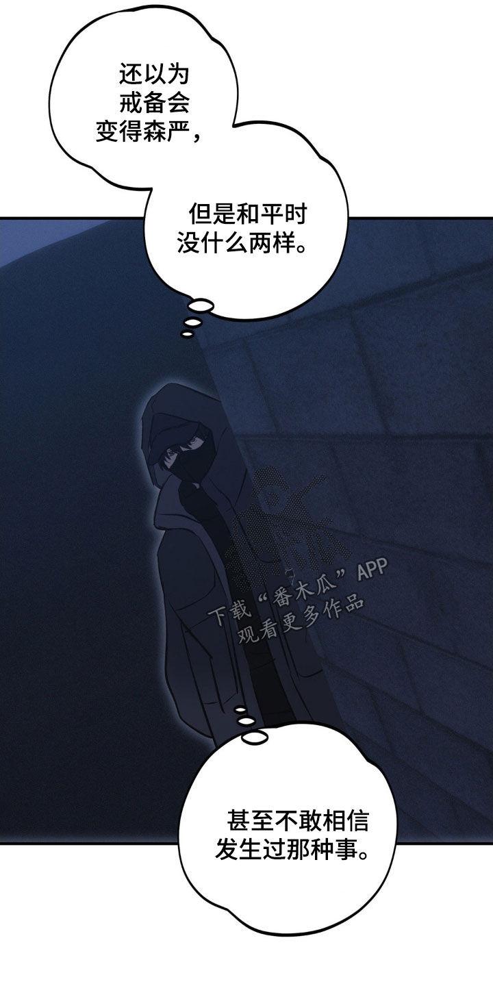 《黑城之剑》第72章：【第二季】保险箱 第10页