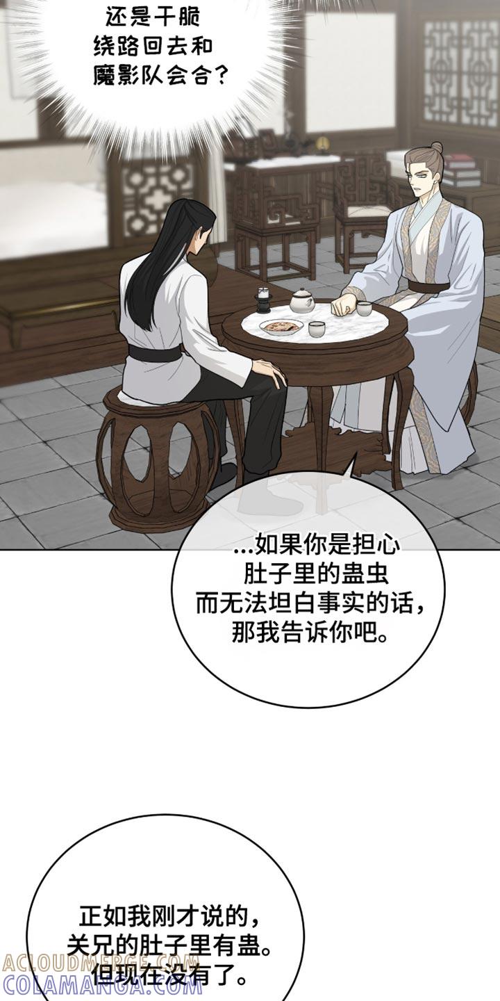 《魔影护卫》第72章：毕竟要救人命 第17页