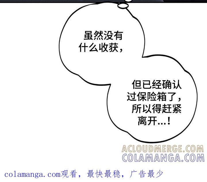 《黑城之剑》第72章：【第二季】保险箱 第25页
