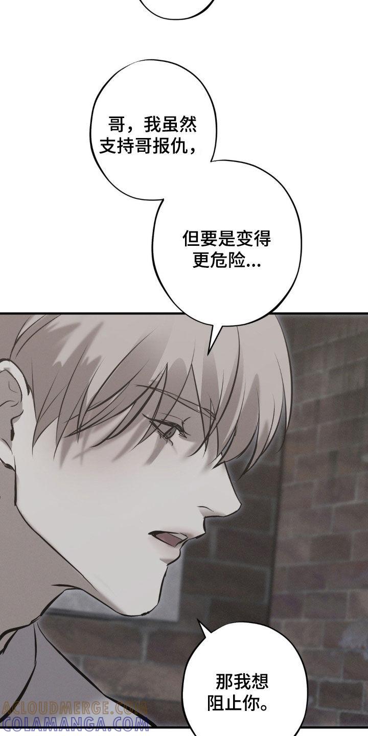 《黑城之剑》第72章：【第二季】保险箱 第7页