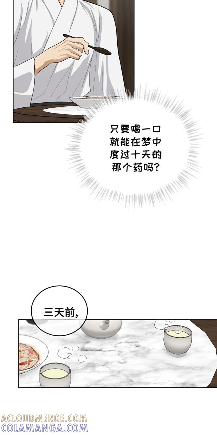 《魔影护卫》第72章：毕竟要救人命 第3页