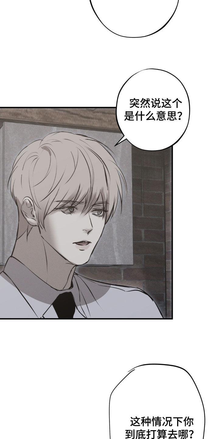 《黑城之剑》第72章：【第二季】保险箱 第2页