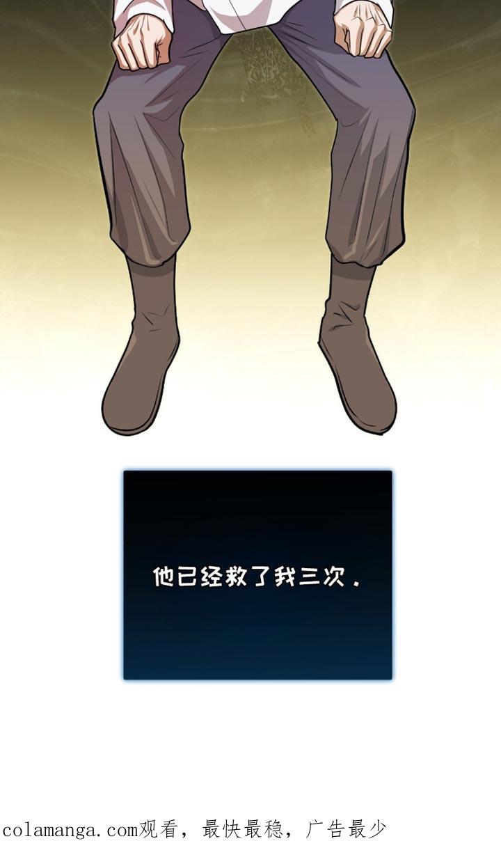 《魔影护卫》第72章：毕竟要救人命 第32页