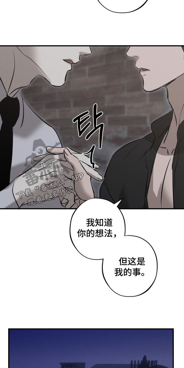 《黑城之剑》第72章：【第二季】保险箱 第8页
