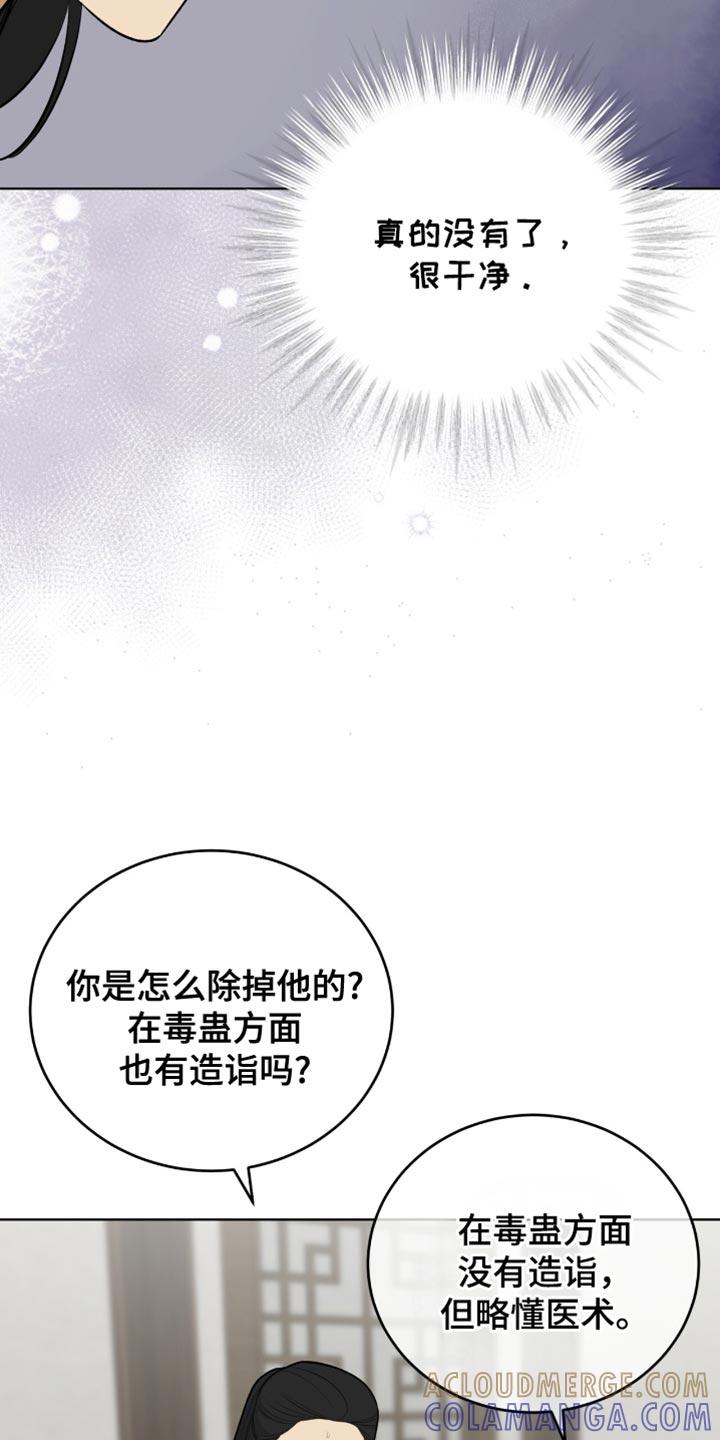 《魔影护卫》第72章：毕竟要救人命 第21页