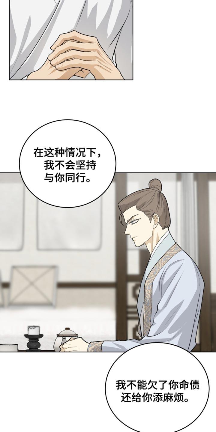 《魔影护卫》第73章：留在我身边 第26页