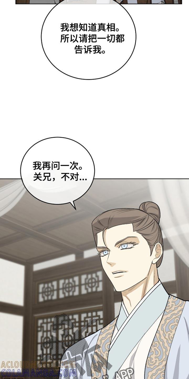 《魔影护卫》第73章：留在我身边 第5页