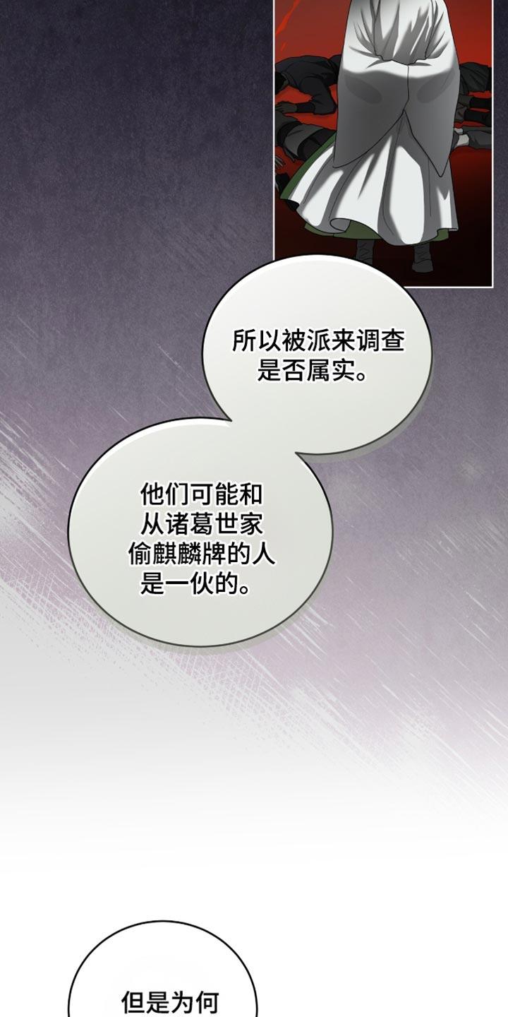 《魔影护卫》第73章：留在我身边 第20页