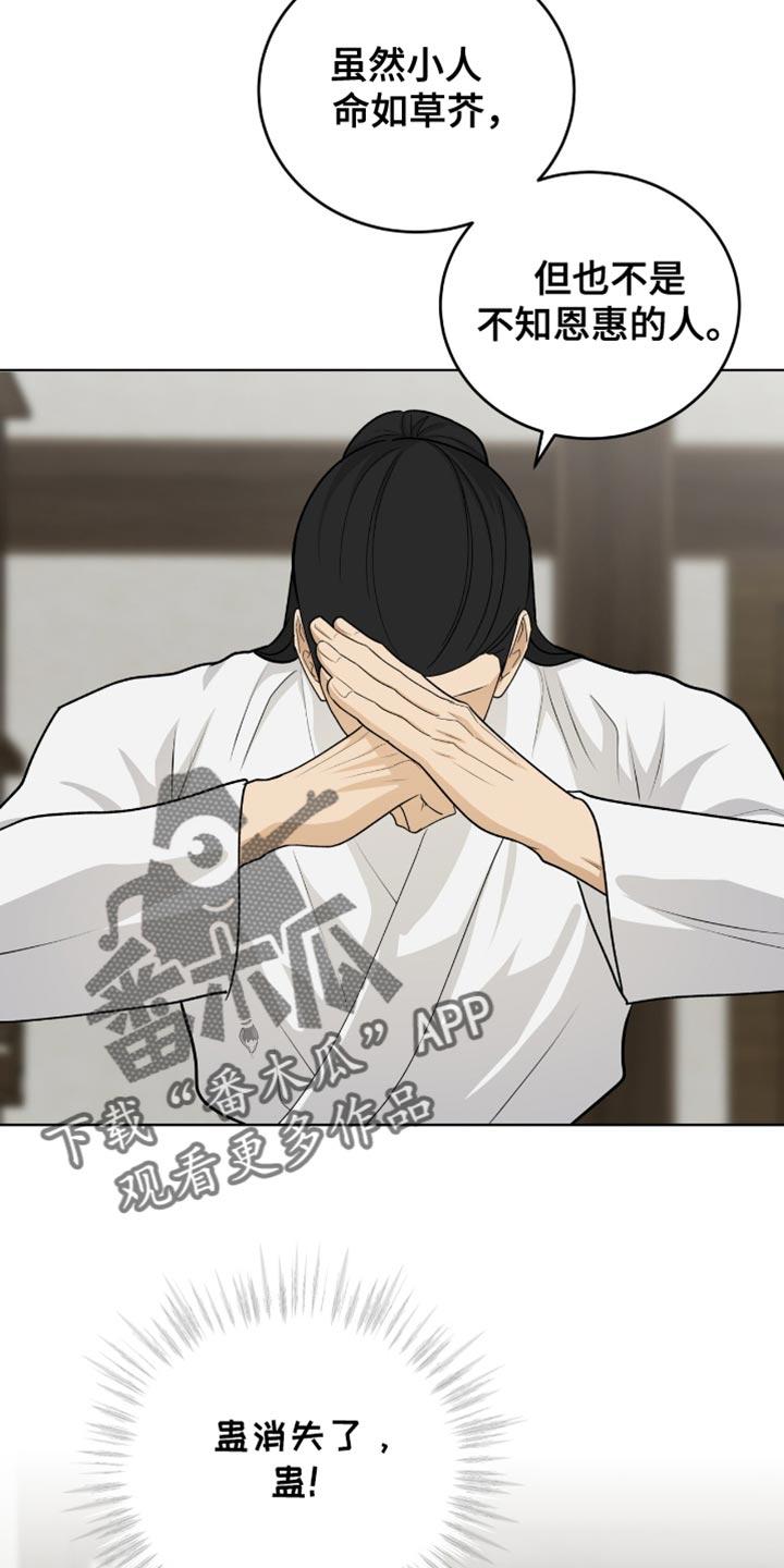《魔影护卫》第73章：留在我身边 第2页
