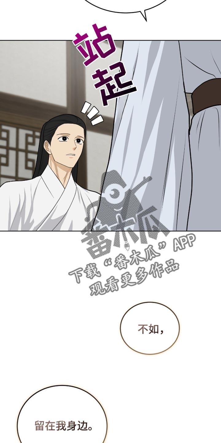 《魔影护卫》第73章：留在我身边 第28页