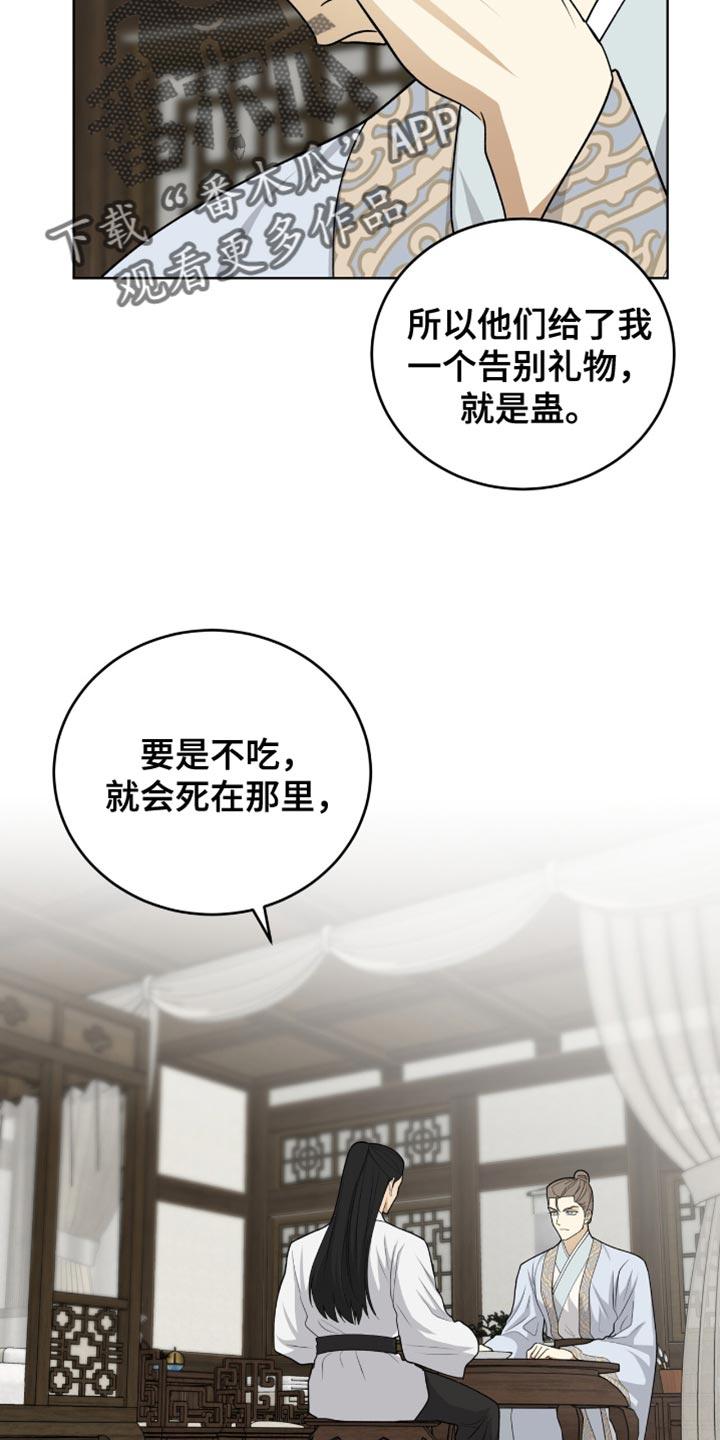 《魔影护卫》第73章：留在我身边 第24页
