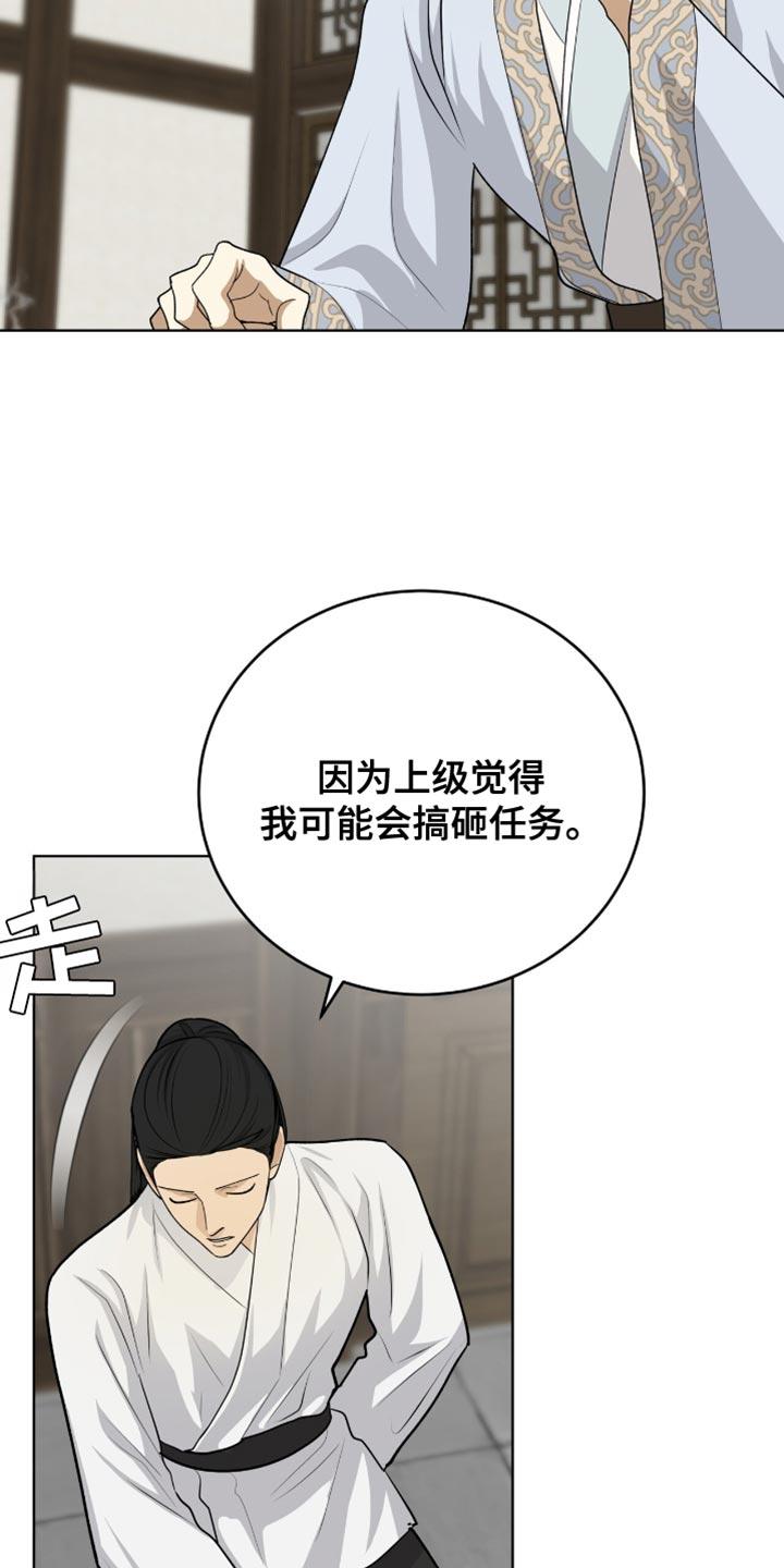 《魔影护卫》第73章：留在我身边 第22页
