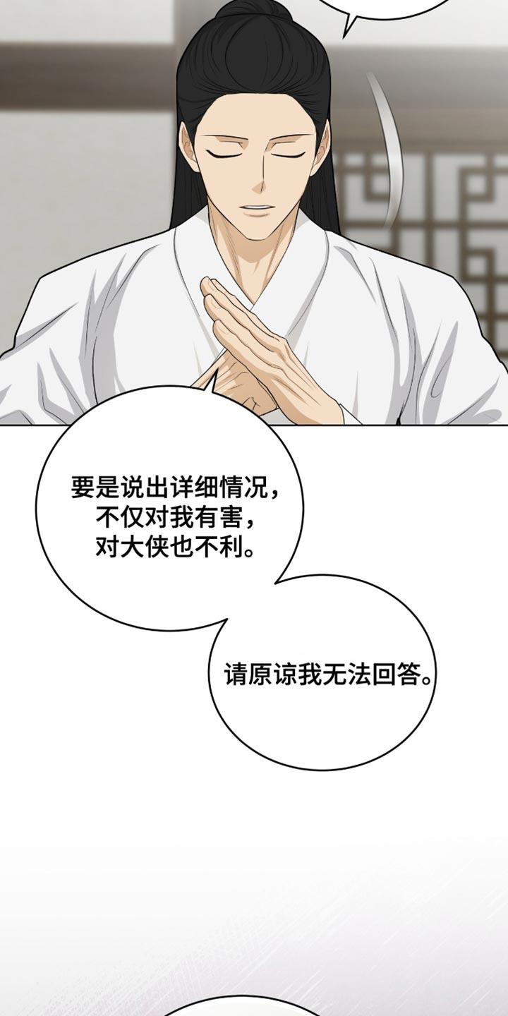 《魔影护卫》第73章：留在我身边 第18页