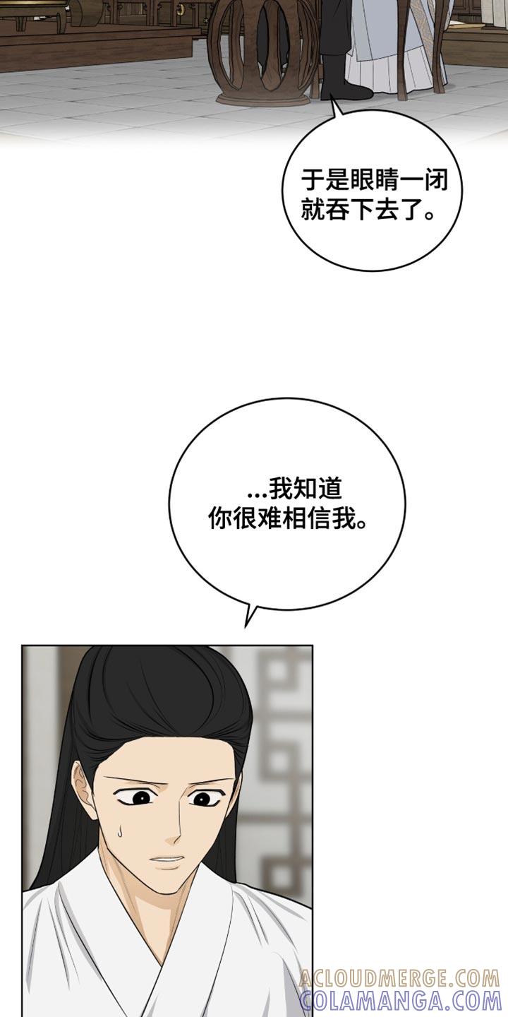 《魔影护卫》第73章：留在我身边 第25页