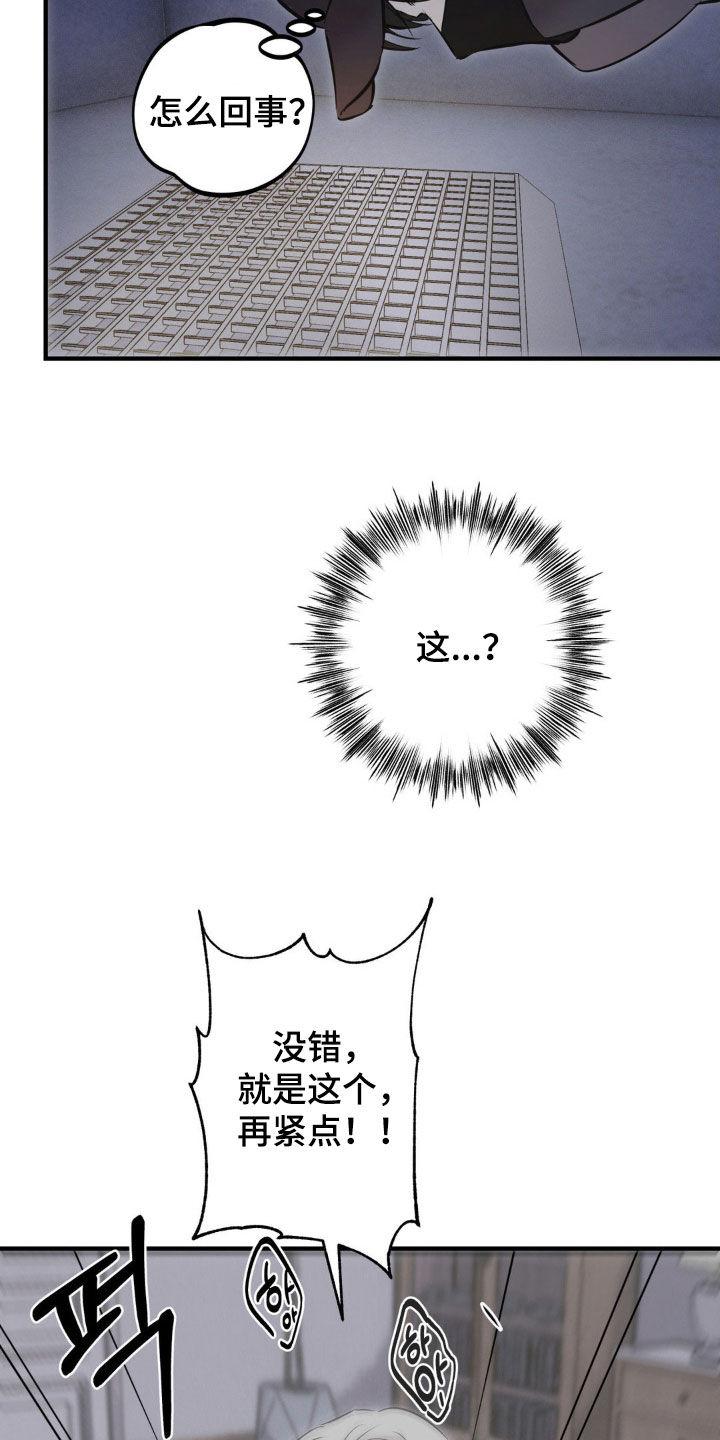 《黑城之剑》第73章：【第二季】意外收获 第10页