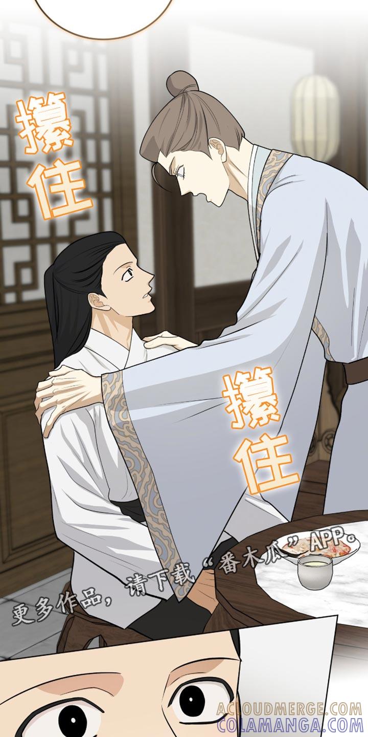 《魔影护卫》第73章：留在我身边 第29页