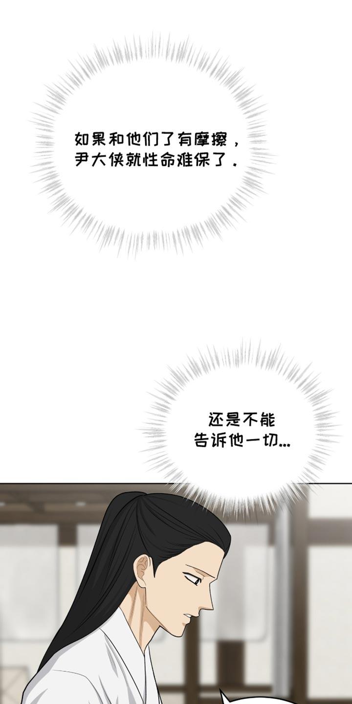 《魔影护卫》第73章：留在我身边 第16页