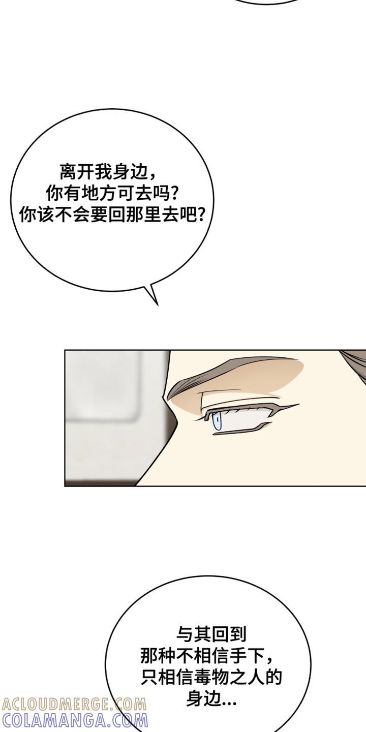 《魔影护卫》第73章：留在我身边 第27页