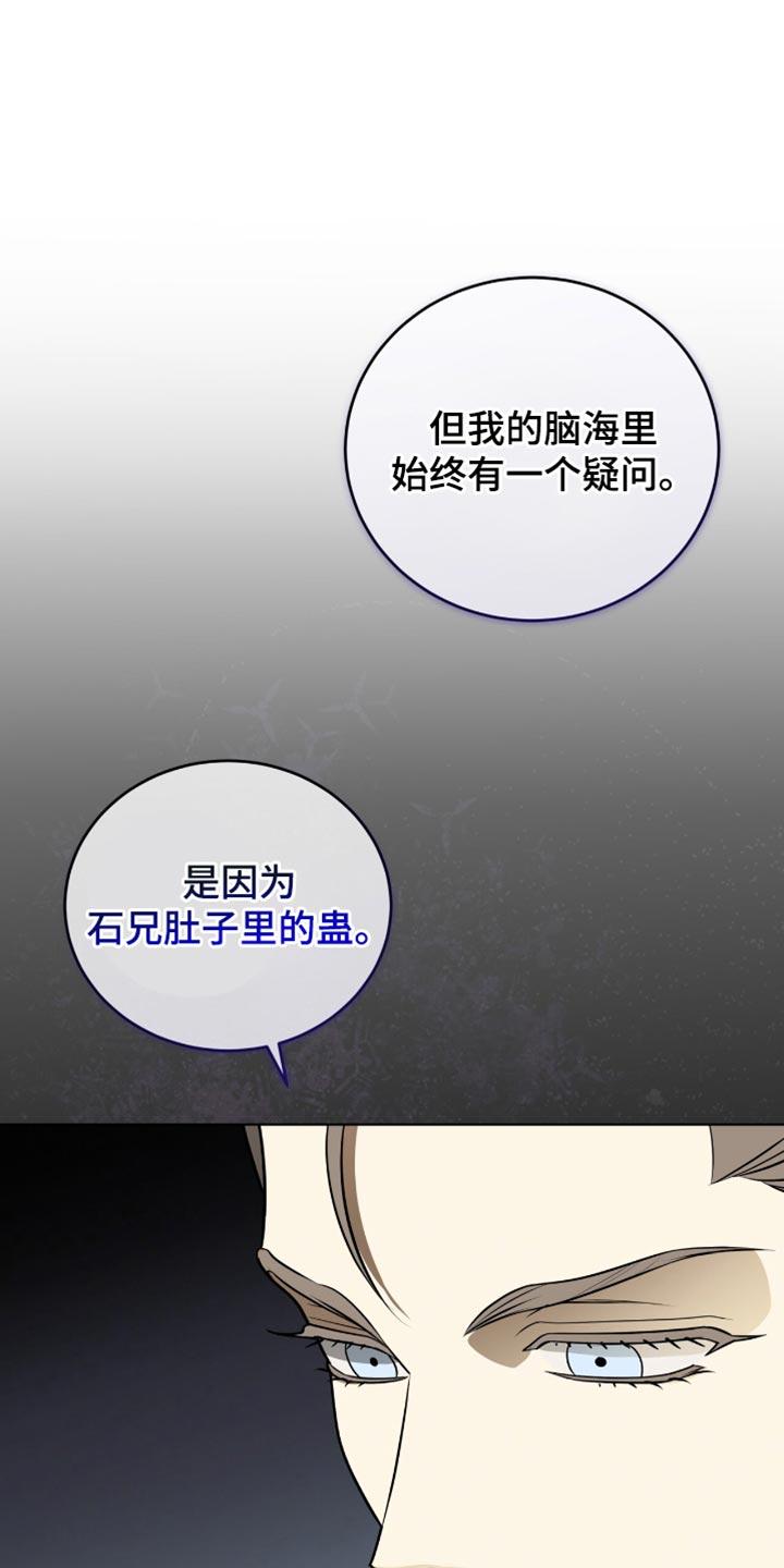 《魔影护卫》第73章：留在我身边 第10页