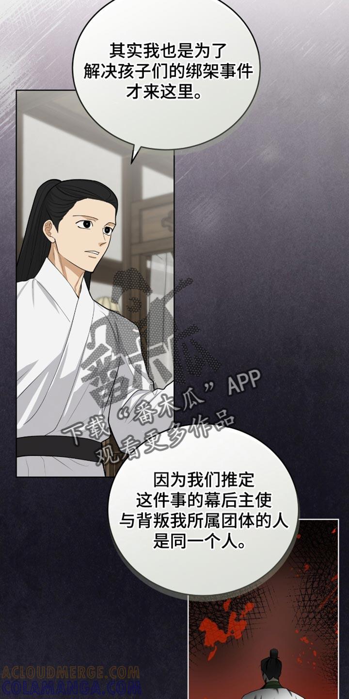 《魔影护卫》第73章：留在我身边 第19页
