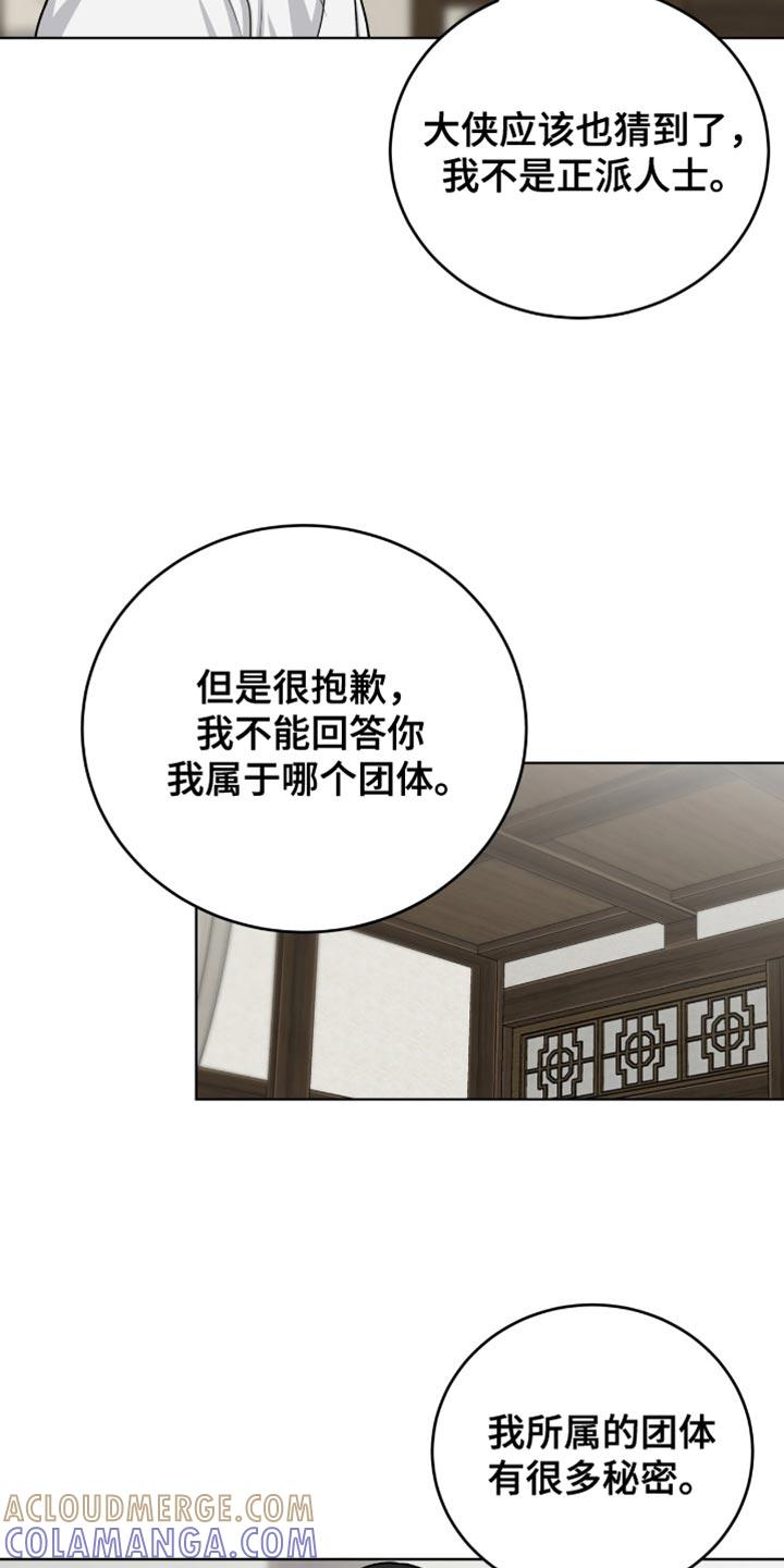 《魔影护卫》第73章：留在我身边 第17页