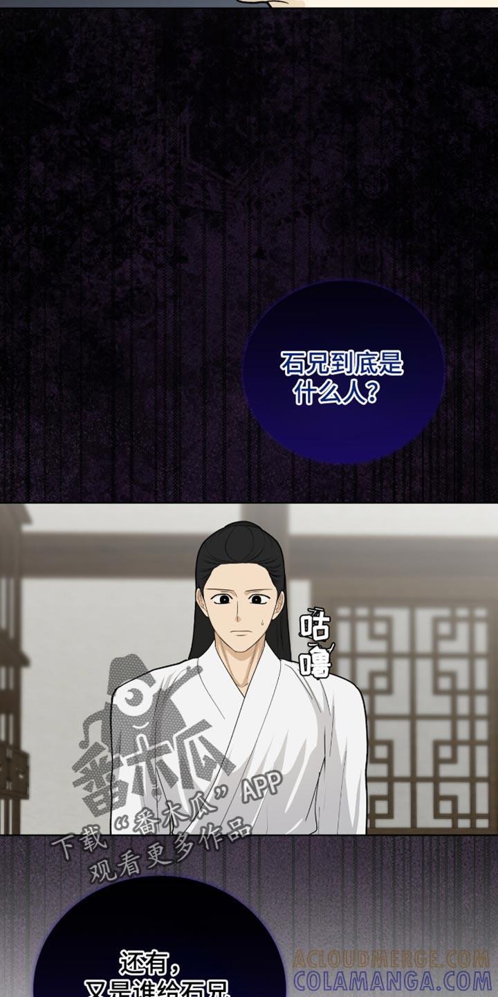 《魔影护卫》第73章：留在我身边 第11页