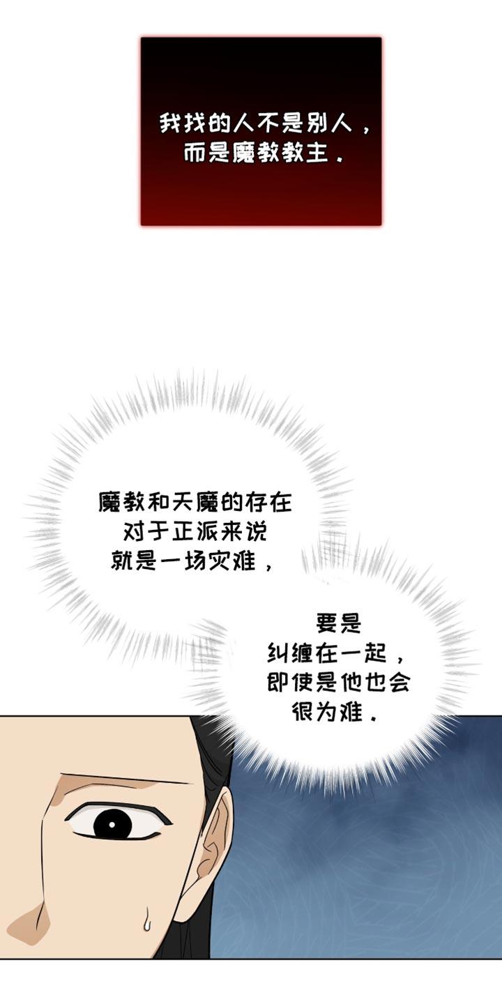 《魔影护卫》第73章：留在我身边 第14页
