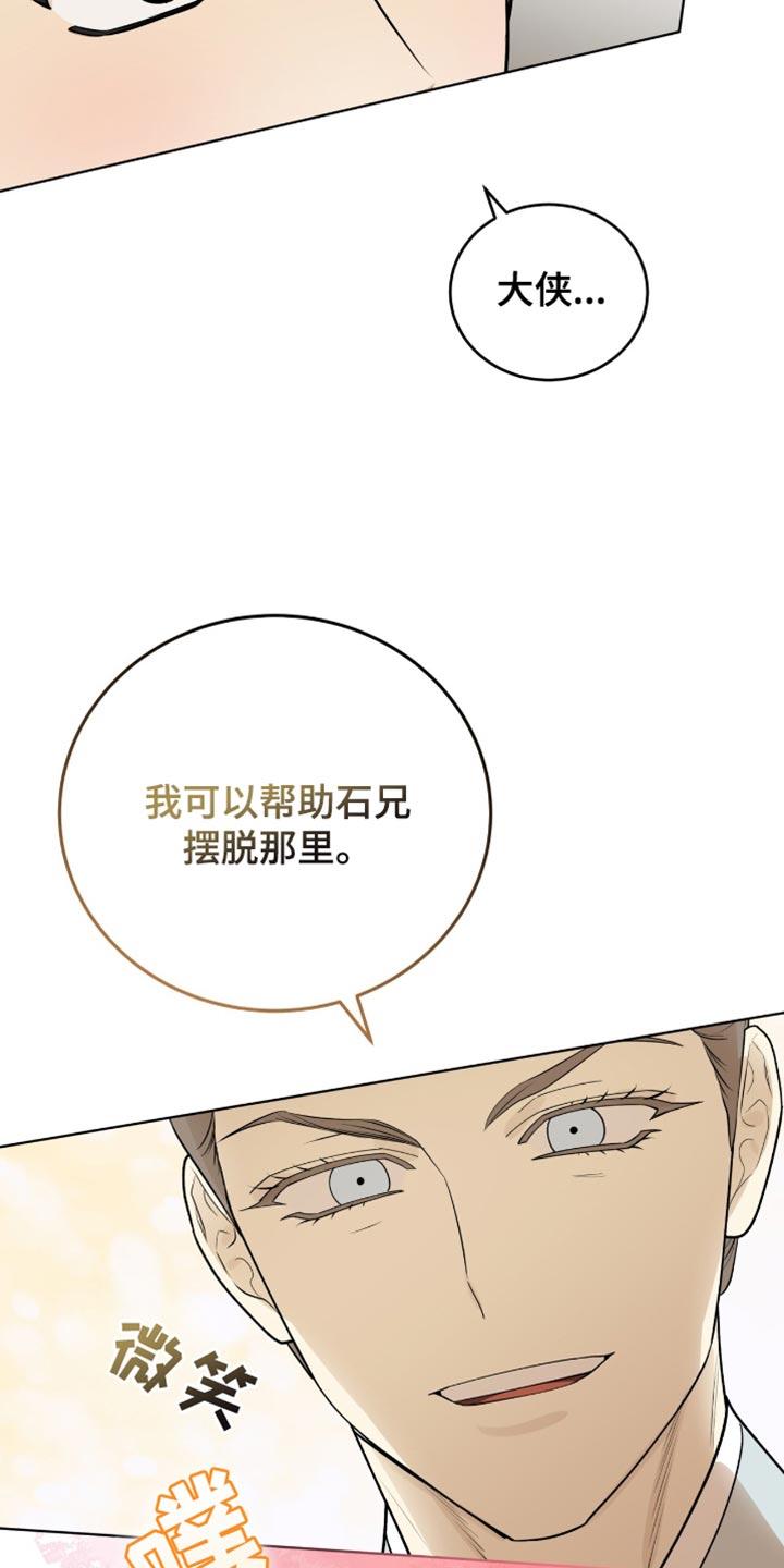 《魔影护卫》第73章：留在我身边 第30页