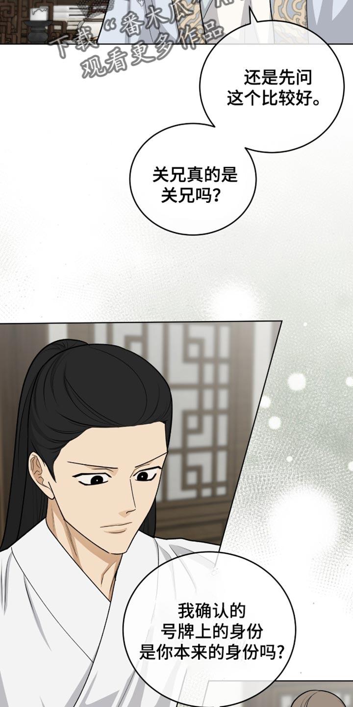 《魔影护卫》第73章：留在我身边 第6页