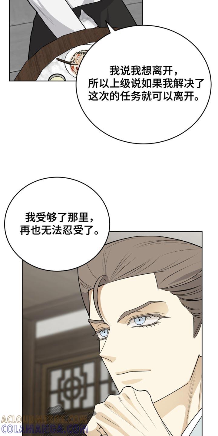 《魔影护卫》第73章：留在我身边 第23页