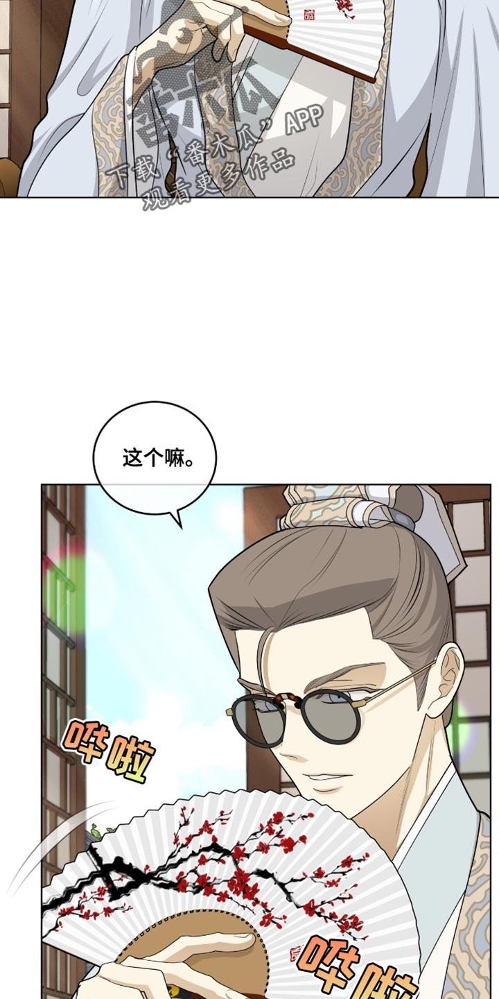 《魔影护卫》第74章：全面的人 第2页