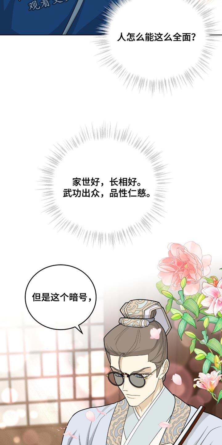 《魔影护卫》第74章：全面的人 第16页