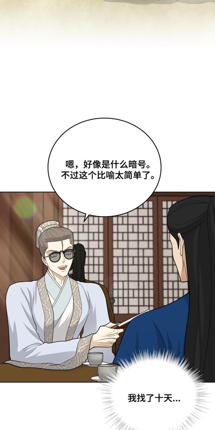 《魔影护卫》第74章：全面的人 第8页