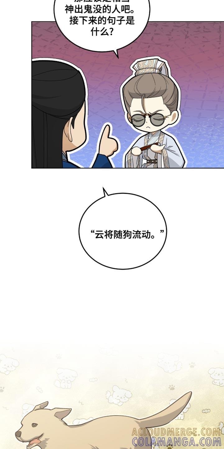《魔影护卫》第74章：全面的人 第5页