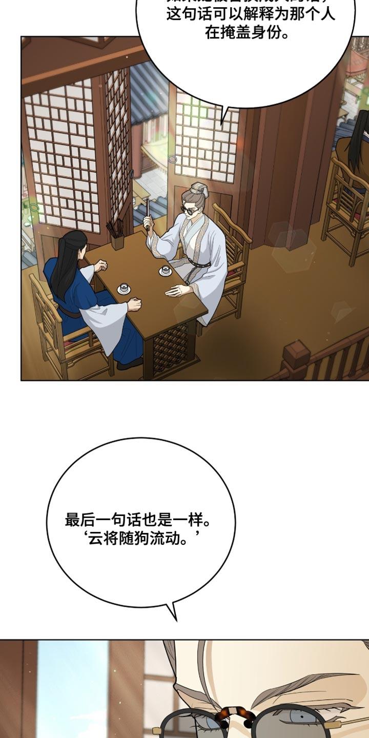 《魔影护卫》第74章：全面的人 第14页