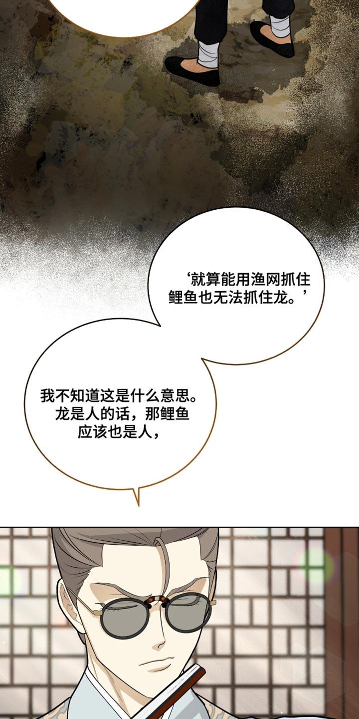 《魔影护卫》第74章：全面的人 第10页