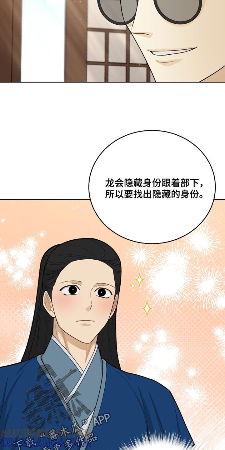 《魔影护卫》第74章：全面的人 第15页