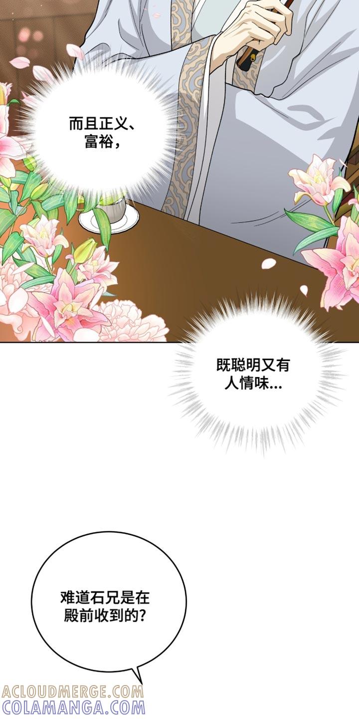 《魔影护卫》第74章：全面的人 第17页