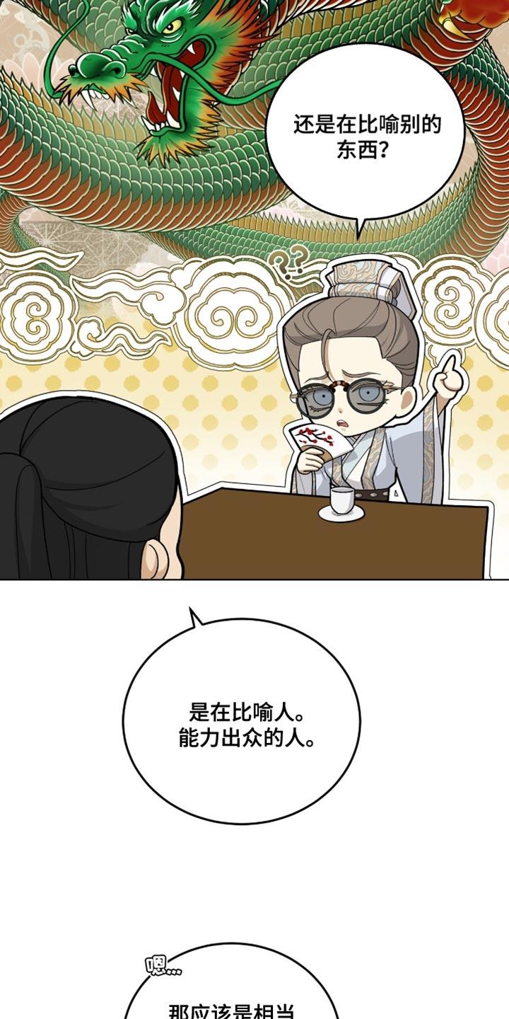 《魔影护卫》第74章：全面的人 第4页