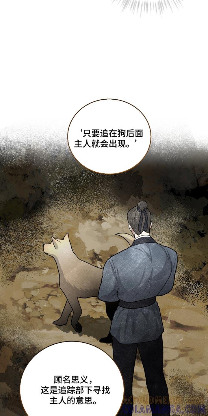 《魔影护卫》第74章：全面的人 第9页