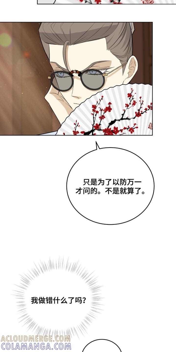 《魔影护卫》第75章：必须平安归来 第5页