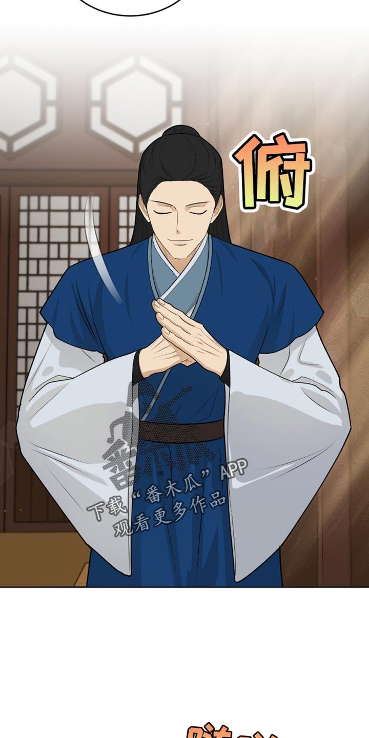《魔影护卫》第75章：必须平安归来 第16页