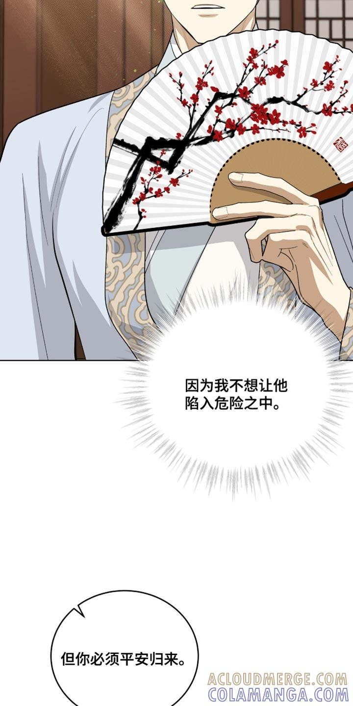 《魔影护卫》第75章：必须平安归来 第15页