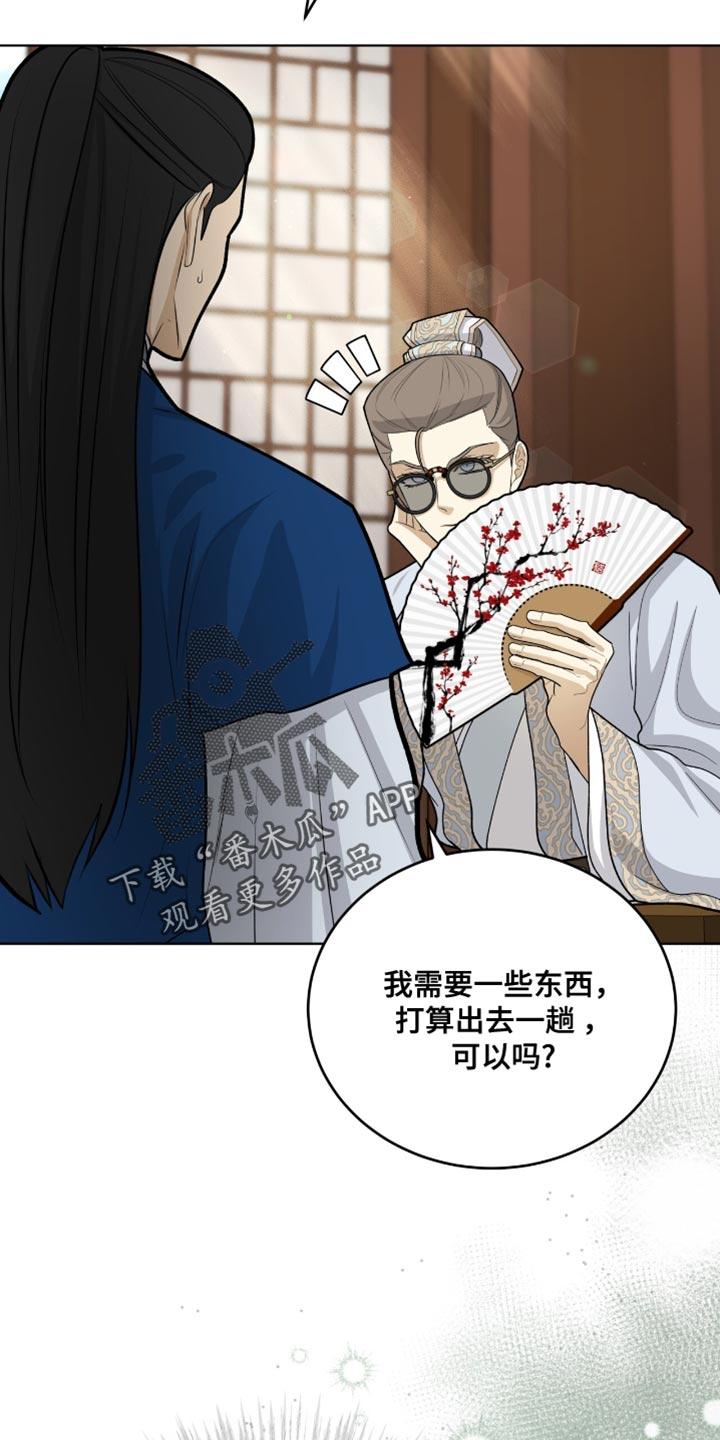 《魔影护卫》第75章：必须平安归来 第12页