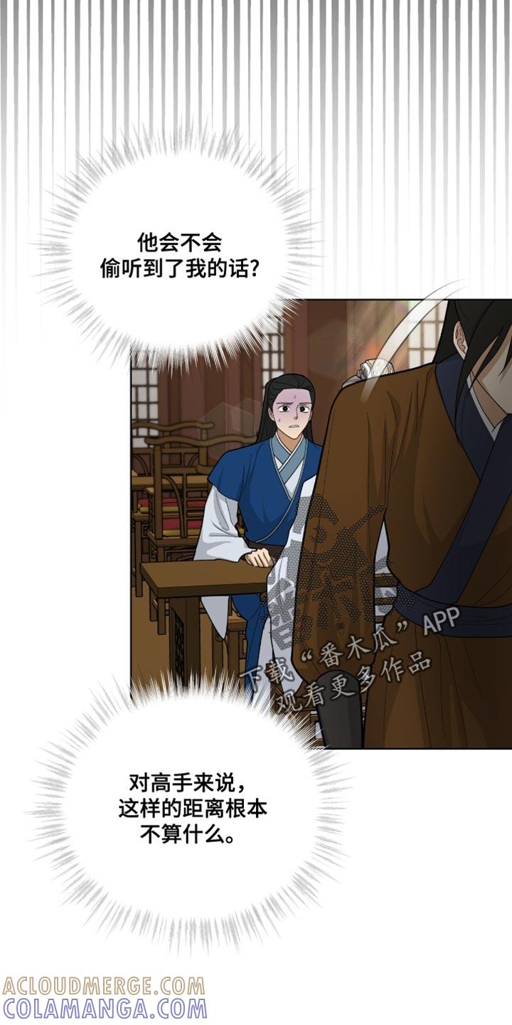 《魔影护卫》第75章：必须平安归来 第9页