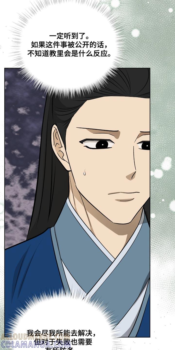 《魔影护卫》第75章：必须平安归来 第13页