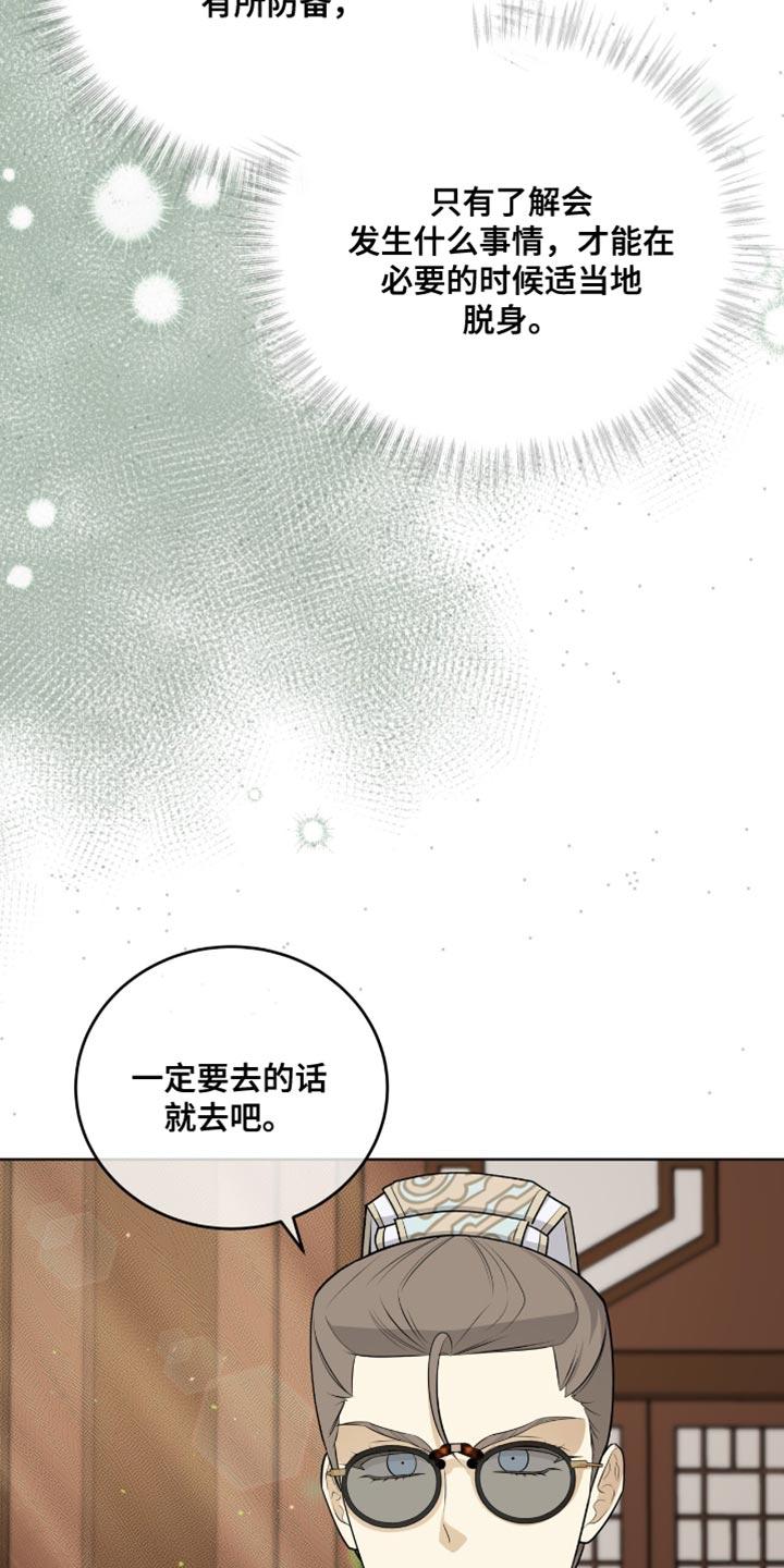 《魔影护卫》第75章：必须平安归来 第14页