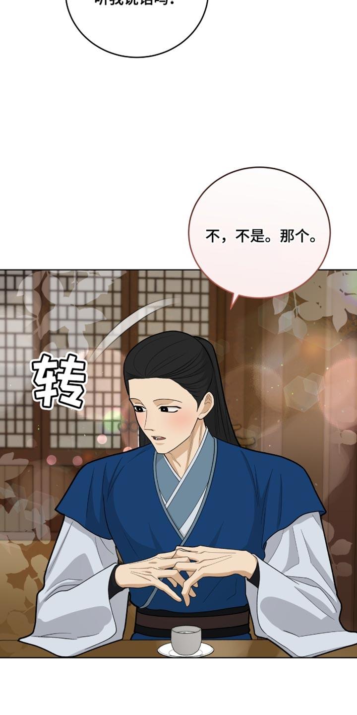 《魔影护卫》第75章：必须平安归来 第2页