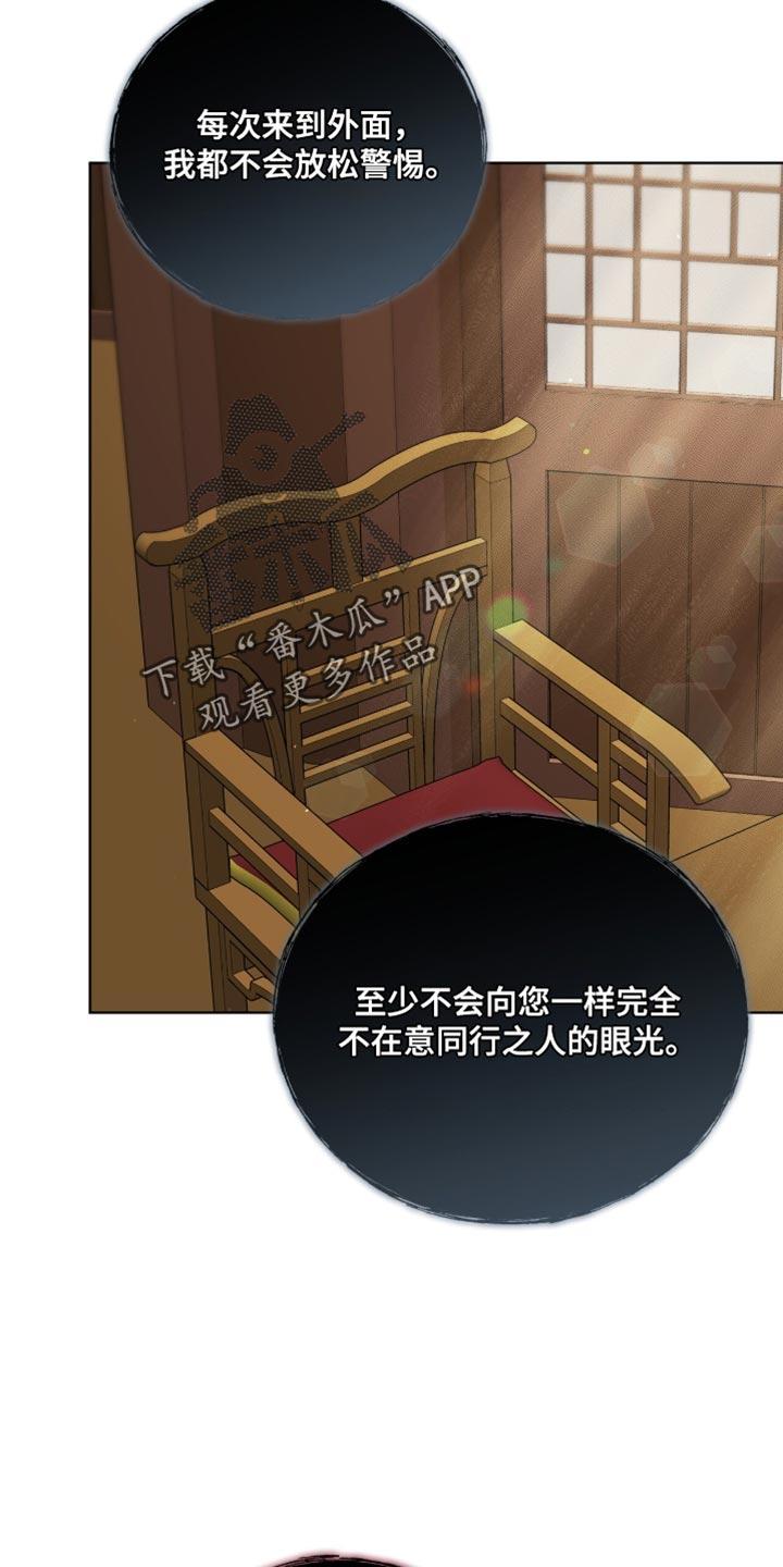 《魔影护卫》第76章：符合格调（第一季完结） 第12页