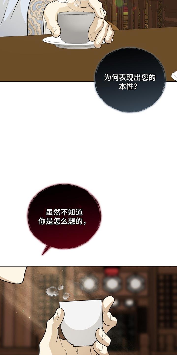 《魔影护卫》第76章：符合格调（第一季完结） 第8页